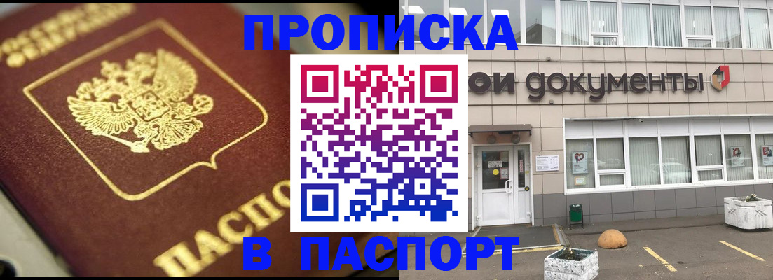 где прописаться в Мурманской области