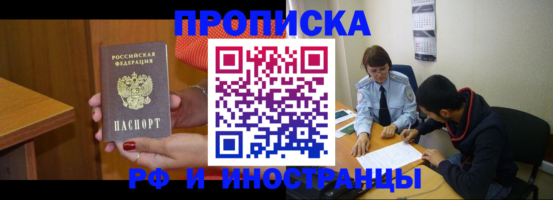 прописка регистрация в Мурманской области