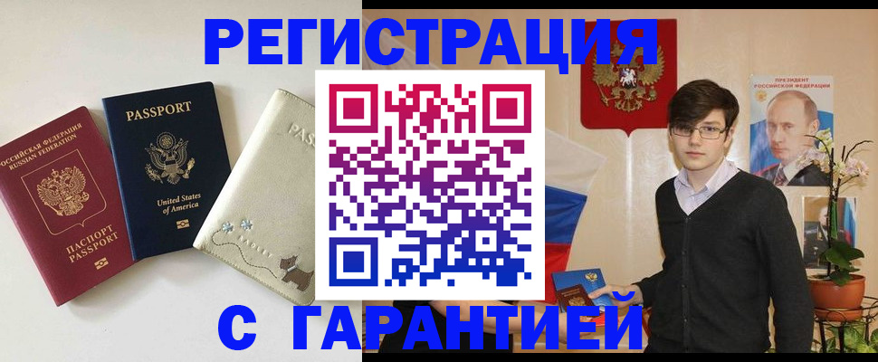 регистрация в Мурманской области