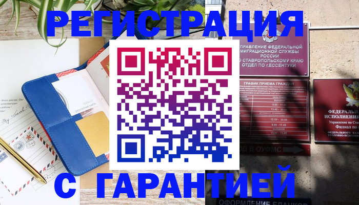 временная регистрация купить в Мурманской области