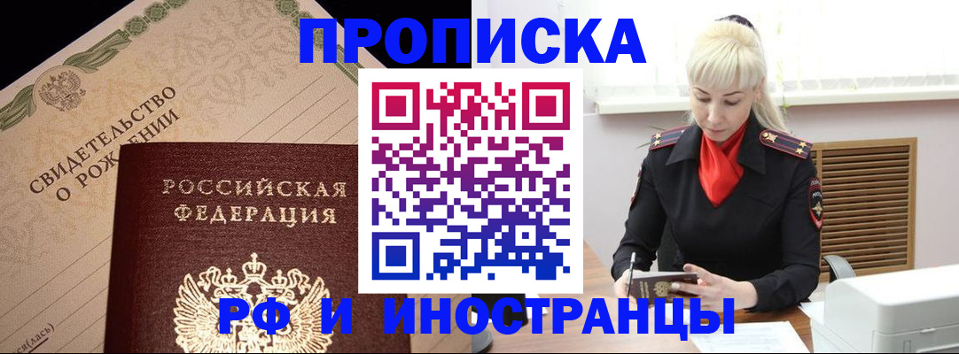 прописка штамп в Мурманской области