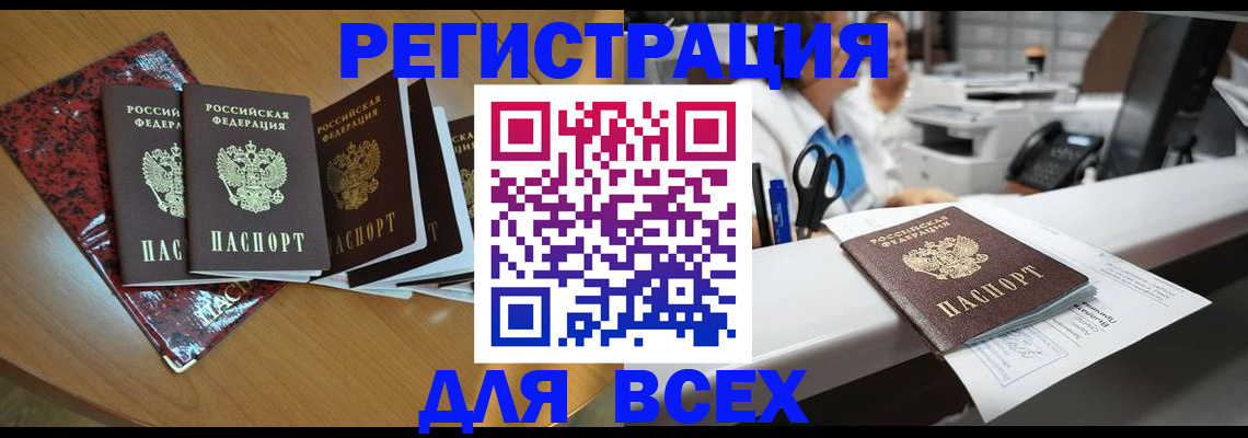 временная прописка в Мурманской области